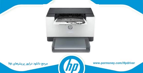 دانلود درایور پرینترhp مدلhp-laserjet m211dwhp laserjet m211dw driver